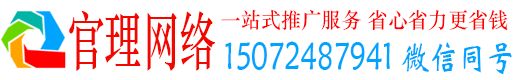 正定官理网络推广竞价